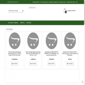 Скриншот главной страницы сайта supercom.kz