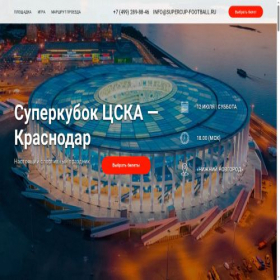Скриншот главной страницы сайта supercup-football.ru