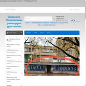Скриншот главной страницы сайта superdisconto.ru