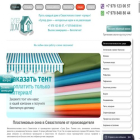 Скриншот главной страницы сайта superdom-sevas.ru