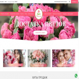 Скриншот главной страницы сайта superflowers.com.ua
