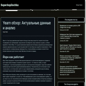Скриншот главной страницы сайта superkopilochka.ru