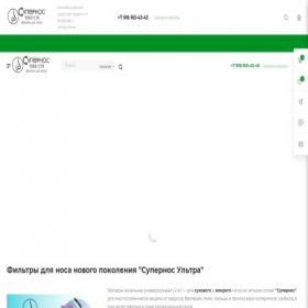 Скриншот главной страницы сайта supernos.ru