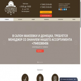 Скриншот главной страницы сайта superpol.org