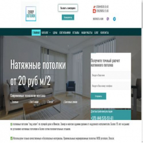 Скриншот главной страницы сайта superpotolok.by