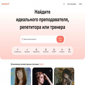 Скриншот главной страницы сайта superprof.ru