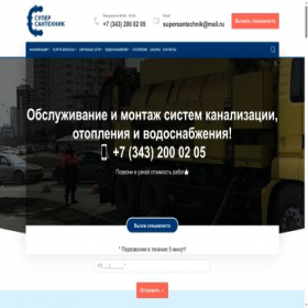 Скриншот главной страницы сайта supersantex.ru