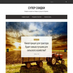 Скриншот главной страницы сайта superskidki.com.ua