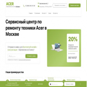 Скриншот главной страницы сайта support-acer.ru