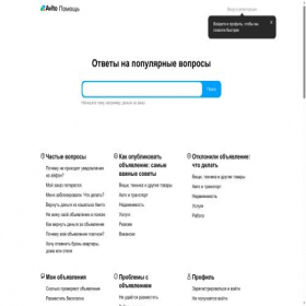 Скриншот главной страницы сайта support.avito.ru