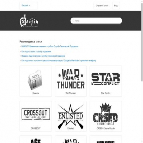 Скриншот главной страницы сайта support.gaijin.net