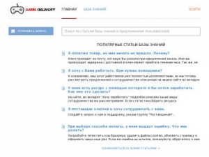 Скриншот главной страницы сайта support.gamedelivery.info