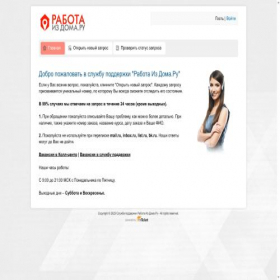 Скриншот главной страницы сайта support.rabotaizdoma.ru