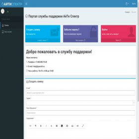 Скриншот главной страницы сайта support.spectrit.ru