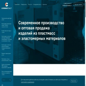 Скриншот главной страницы сайта supremeplast.ru