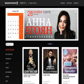 Скриншот главной страницы сайта sur.bezantrakta.ru
