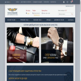 Скриншот главной страницы сайта sur.watchparadise1.su