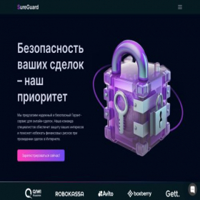 Скриншот главной страницы сайта sureguard.su