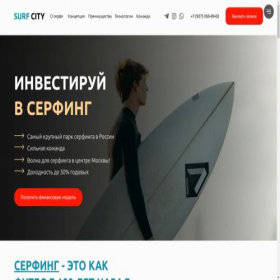 Скриншот главной страницы сайта surf-city.ru