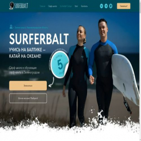 Скриншот главной страницы сайта surferbalt.ru
