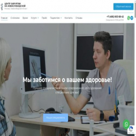 Скриншот главной страницы сайта surgery-center.ru