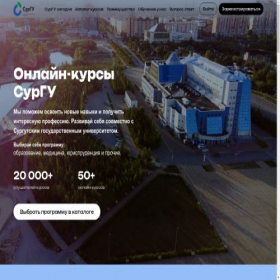 Скриншот главной страницы сайта surgu.distant.global