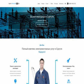 Скриншот главной страницы сайта surgut.elektrikpro.ru