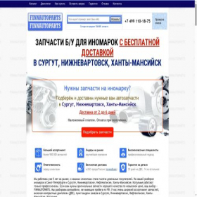 Скриншот главной страницы сайта surgut.finnauto.ru