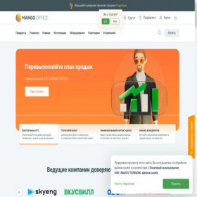 Скриншот главной страницы сайта surgut.mango-office.ru