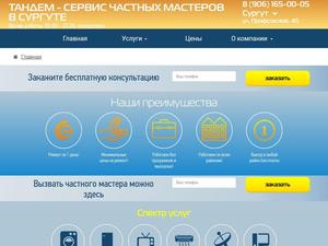 Скриншот главной страницы сайта surgut.trade-services.ru