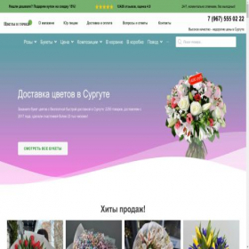 Скриншот главной страницы сайта surgut.tsvety-tochka.ru