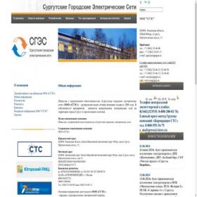 Скриншот главной страницы сайта surgutges.ru