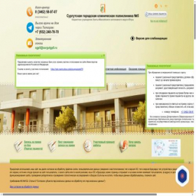 Скриншот главной страницы сайта surgutgp5.ru