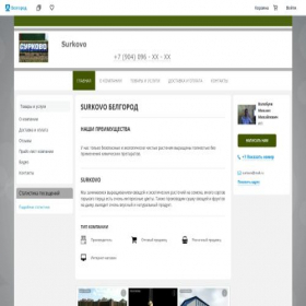 Скриншот главной страницы сайта surkovo.pulscen.ru