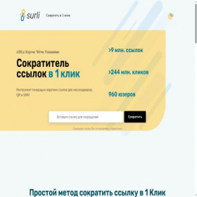 Скриншот главной страницы сайта surls.top