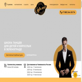 Скриншот главной страницы сайта surmadance.ru