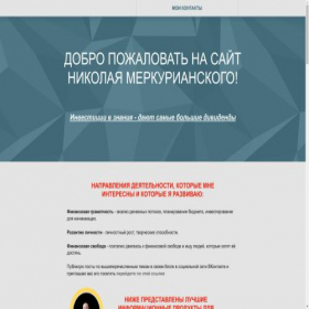 Скриншот главной страницы сайта surprise.merkurianskiy.ru