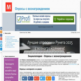 Скриншот главной страницы сайта survey-ru.com