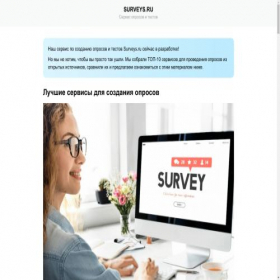 Скриншот главной страницы сайта surveys.ru