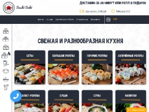 Скриншот главной страницы сайта sushi-saki.ru