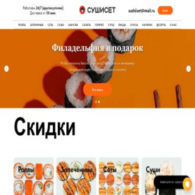 Скриншот главной страницы сайта sushiiset.ru