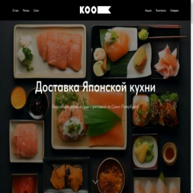 Скриншот главной страницы сайта sushijapanesetaste.tilda.ws