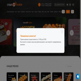 Скриншот главной страницы сайта sushipalki.ru