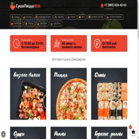 Скриншот главной страницы сайта sushipizzados.ru