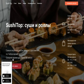 Скриншот главной страницы сайта sushitop21.ru