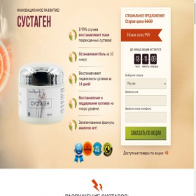 Скриншот главной страницы сайта sustagen.ru