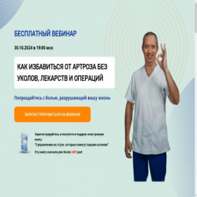 Скриншот главной страницы сайта sustav-webinar.ru