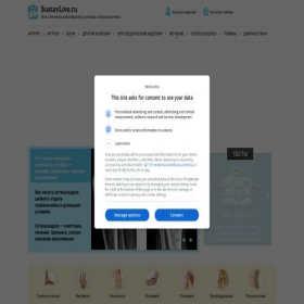 Скриншот главной страницы сайта sustavlive.ru