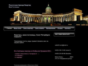 Скриншот главной страницы сайта sutki24.com