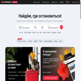 Скриншот главной страницы сайта sutochno.ru